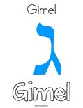 Gimel Coloring Page