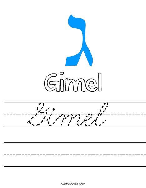 Gimel Worksheet