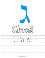 Gimel Handwriting Sheet